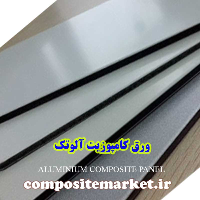 کارخانه تولید ورق کامپوزیت آلوتک