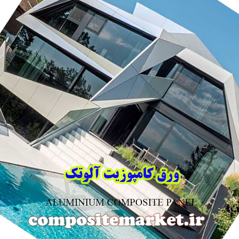 شرکت تولید ورق کامپوزیت آلوتک