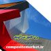 خرید و قیمت ورق کامپوزیت آلوتک