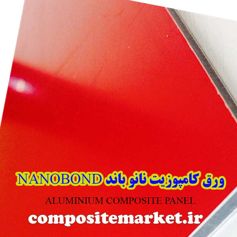 مرکز خرید ورق کامپوزیت نانو باند