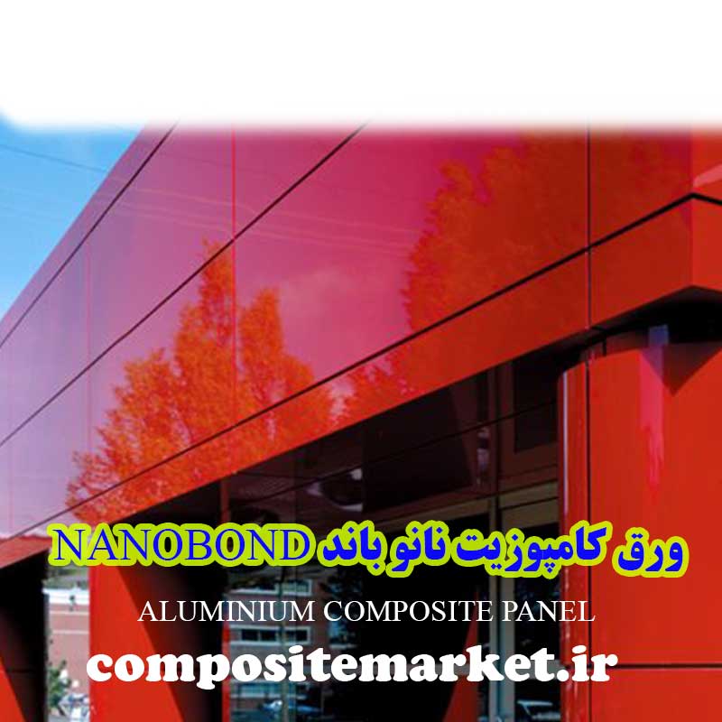 ورق کامپوزیت نانو باند شیراز