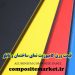فروش انواع ورق کامپوزیت نمای ساختمان